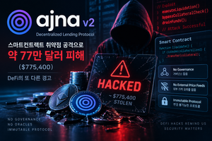 Ajna v2 취약점 공격 분석|77만 달러 피해와 멈출 수 없는 DeFi의 위험 8 Ajna v2 DeFi 대출 프로토콜의 스마트컨트랙트 취약점과 보안 위험을 표현한 이미지
